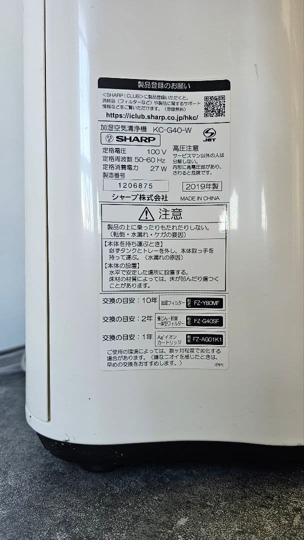 SHARP 空気清浄機 加湿器 2019年製 KC-G40-W