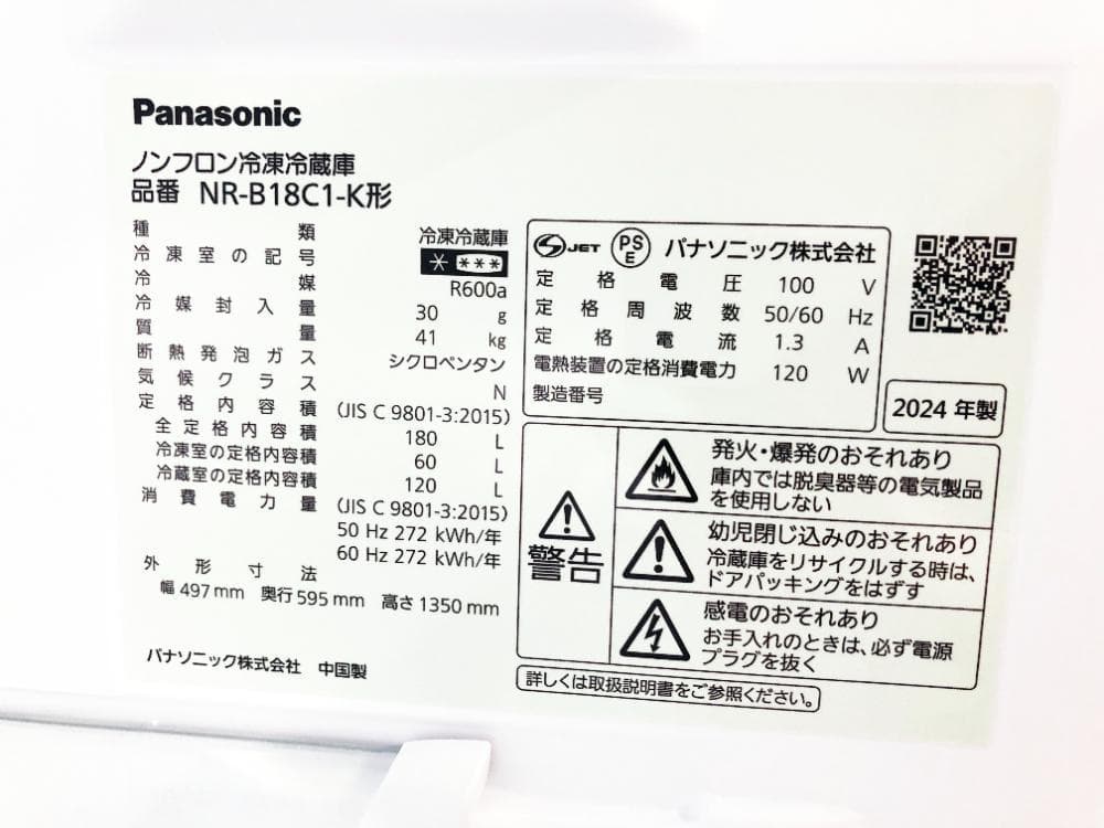 本州外玄関前　2024年製パナソニック 180L NR-B18C1-K　EQ1I