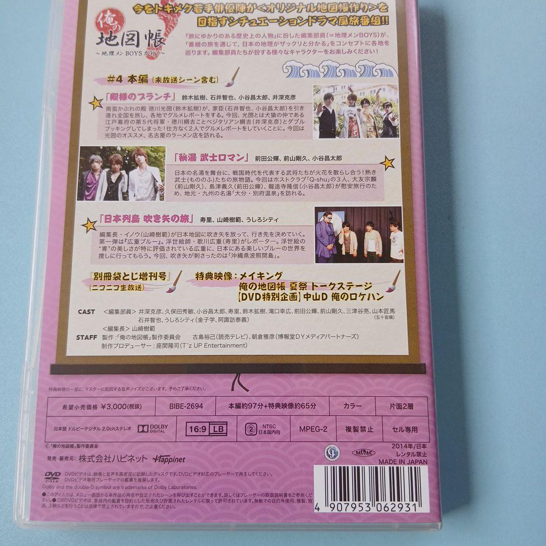 1stシーズンセットDVD　俺の地図帳〜地理メンBOYSが行く〜