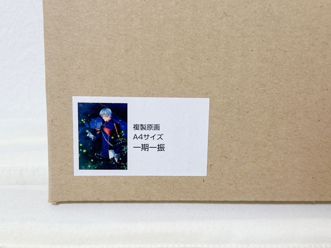 一期一振　複製原画(A4サイズ) 灯結び展