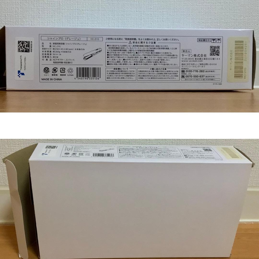 YAMAN シャインプロ（グレージュ）HC-21G