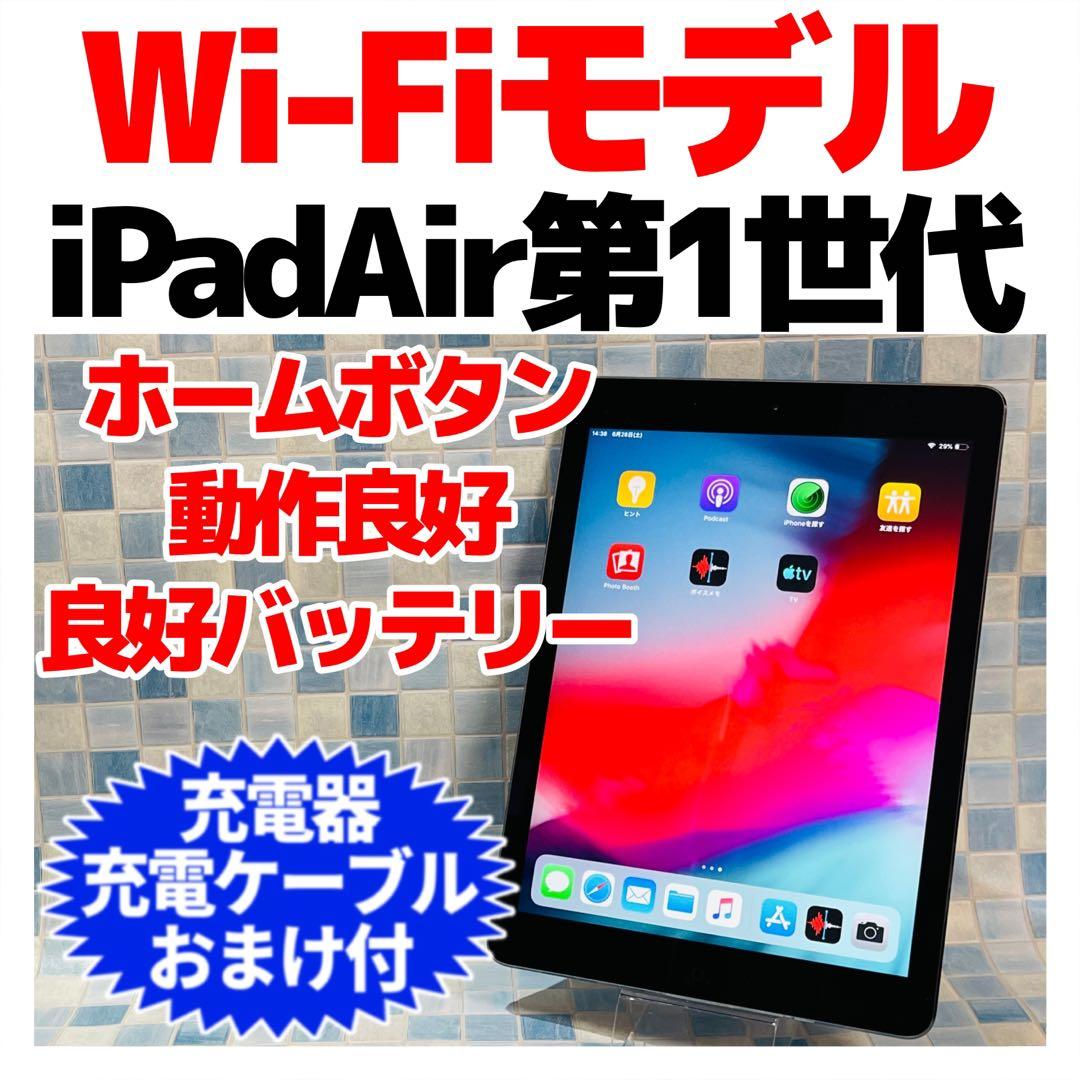 Wi-Fi iPad Air 第1世代 本体 16GB シルバー 電池良好