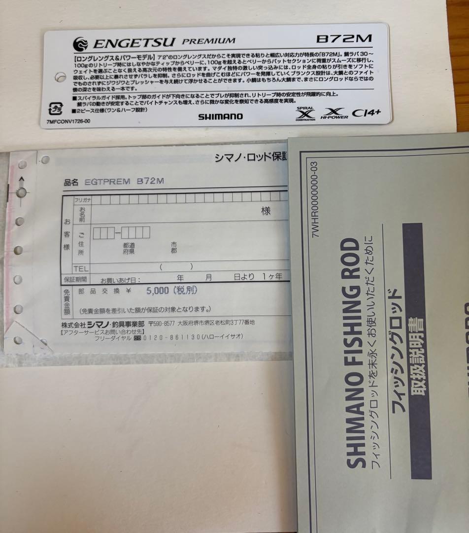 IMU　シマノ 炎月プレミアム B72M・ゲーム炎月　2本セット