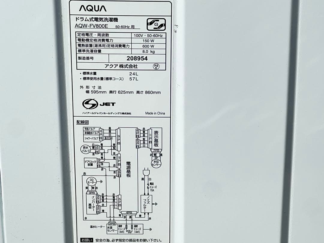 AQUAドラム式電気洗濯機AQW-FV800E 2020年