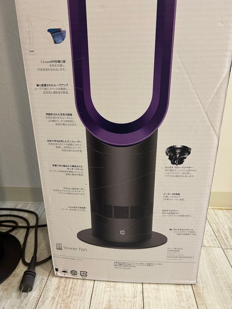 Dyson cool 扇風機 黒・紫