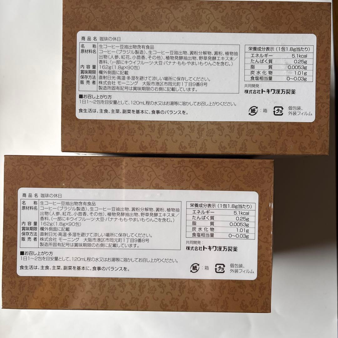 珈琲の休日 1.8g×90包X 2箱