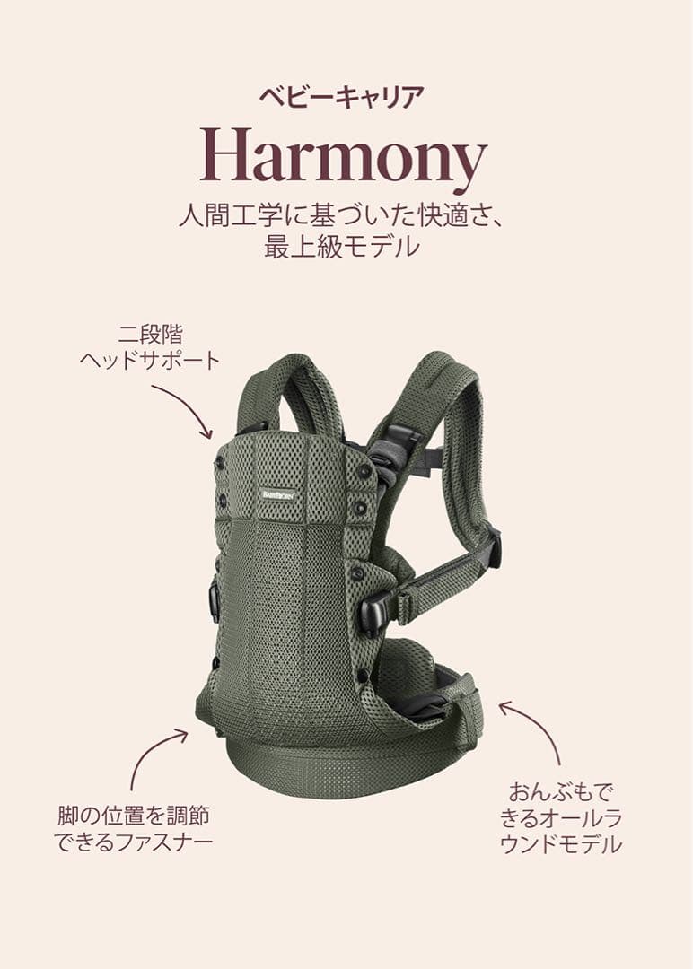 ベビービョルン ハーモニー 美品
