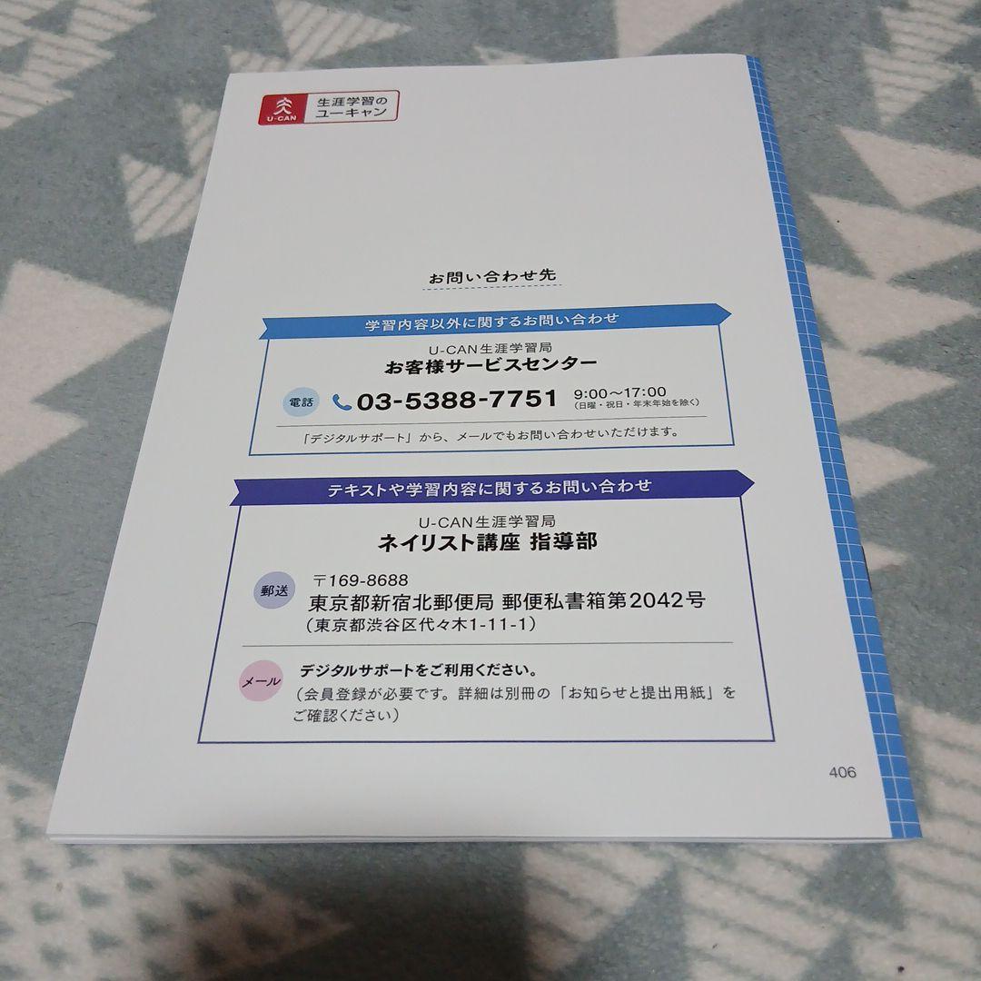 フ*フ様 ユーキャン ネイリスト講座