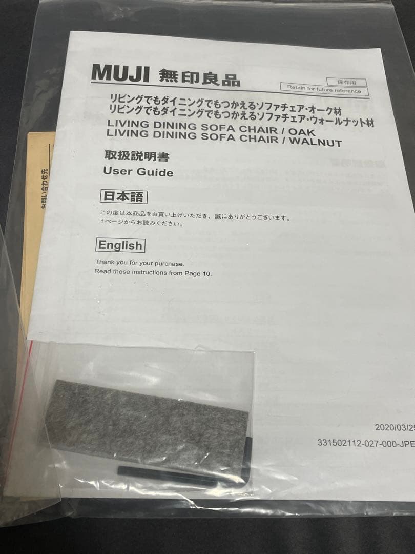 無印良品 ソファ 2つセット 2人掛け