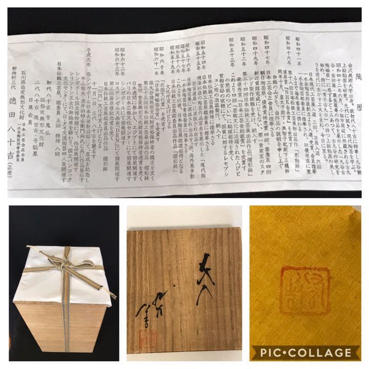 人間国宝　三代目徳田八十吉　花入　共箱共布　T39 本物保証