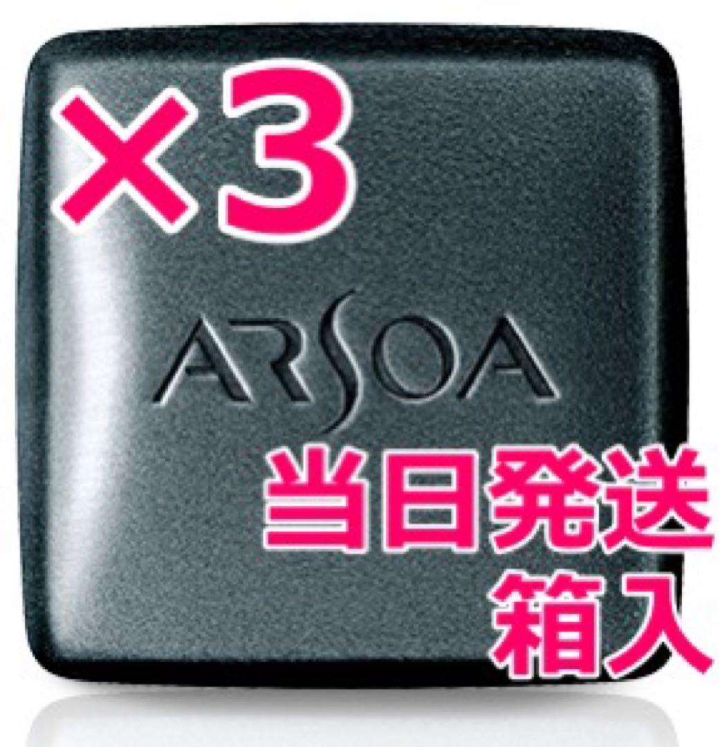 アルソアクイーンシルバー　3個　洗顔料　石鹸　洗顔石鹸　リフィル135g