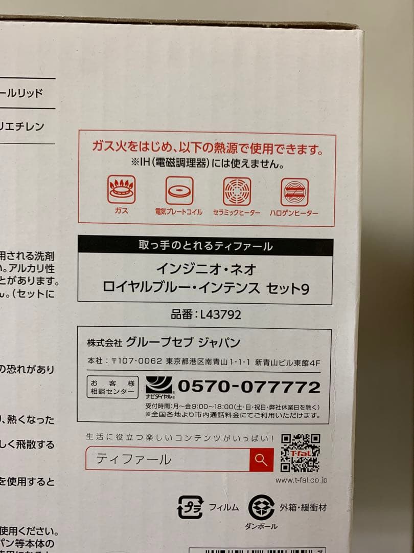 T-fal インジニオ・ネオ ロイヤルブルー・インテンス セット9 L43792
