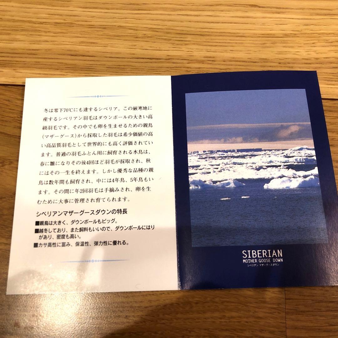 東京西川　シーアイランドコットン　シベリア産 マザーグースダウン93% 1.2k