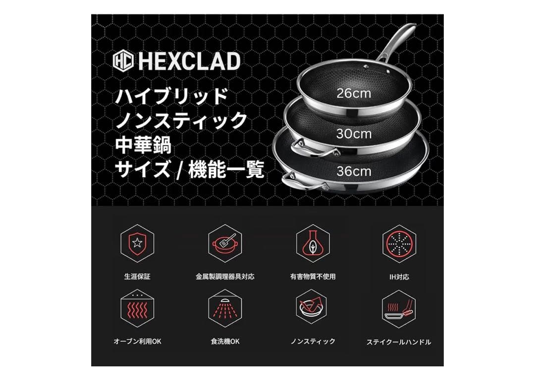 使用回数一度だけ★☆ HexClad ヘックスクラッド 中華鍋 30cm