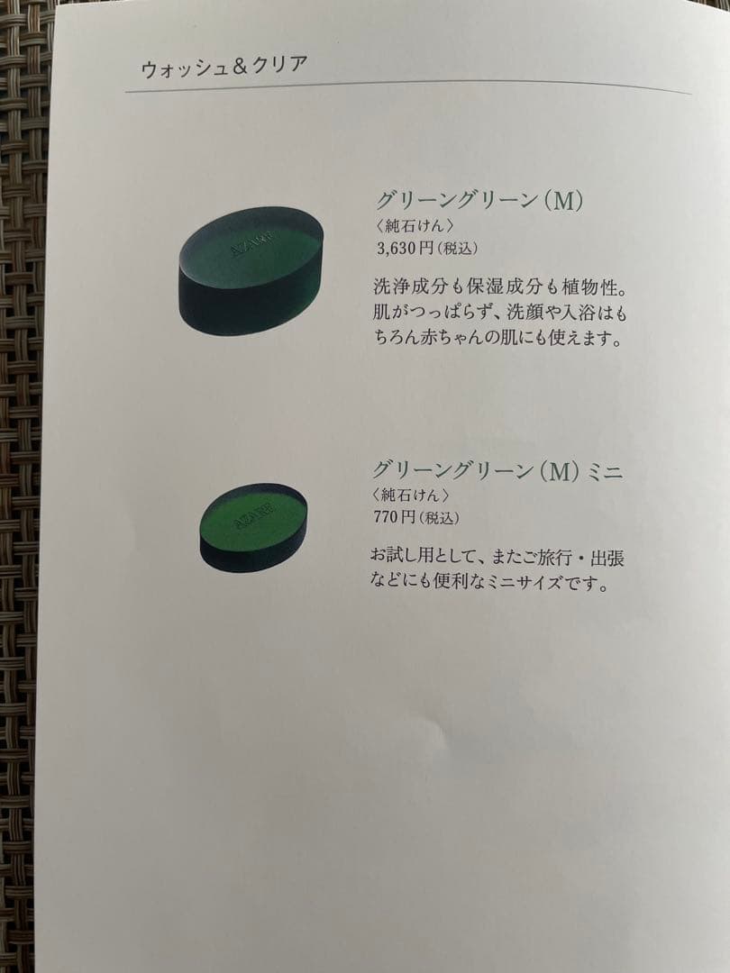 アザレ化粧品　洗顔石鹸5個