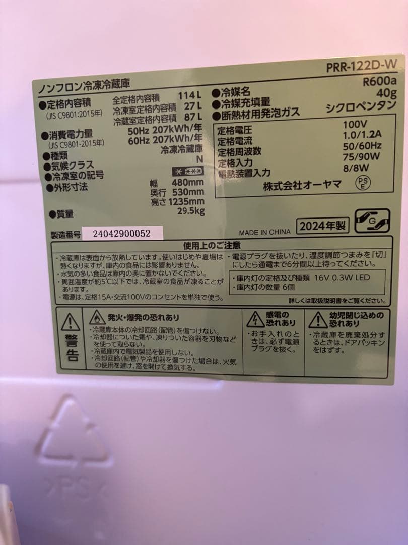 PRR-122D-W 冷蔵庫 ホワイト 114L