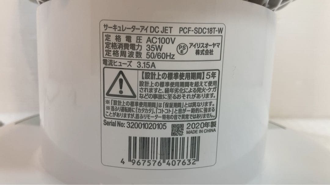 DCモーター　サーキュレーター　アイリスオーヤマ