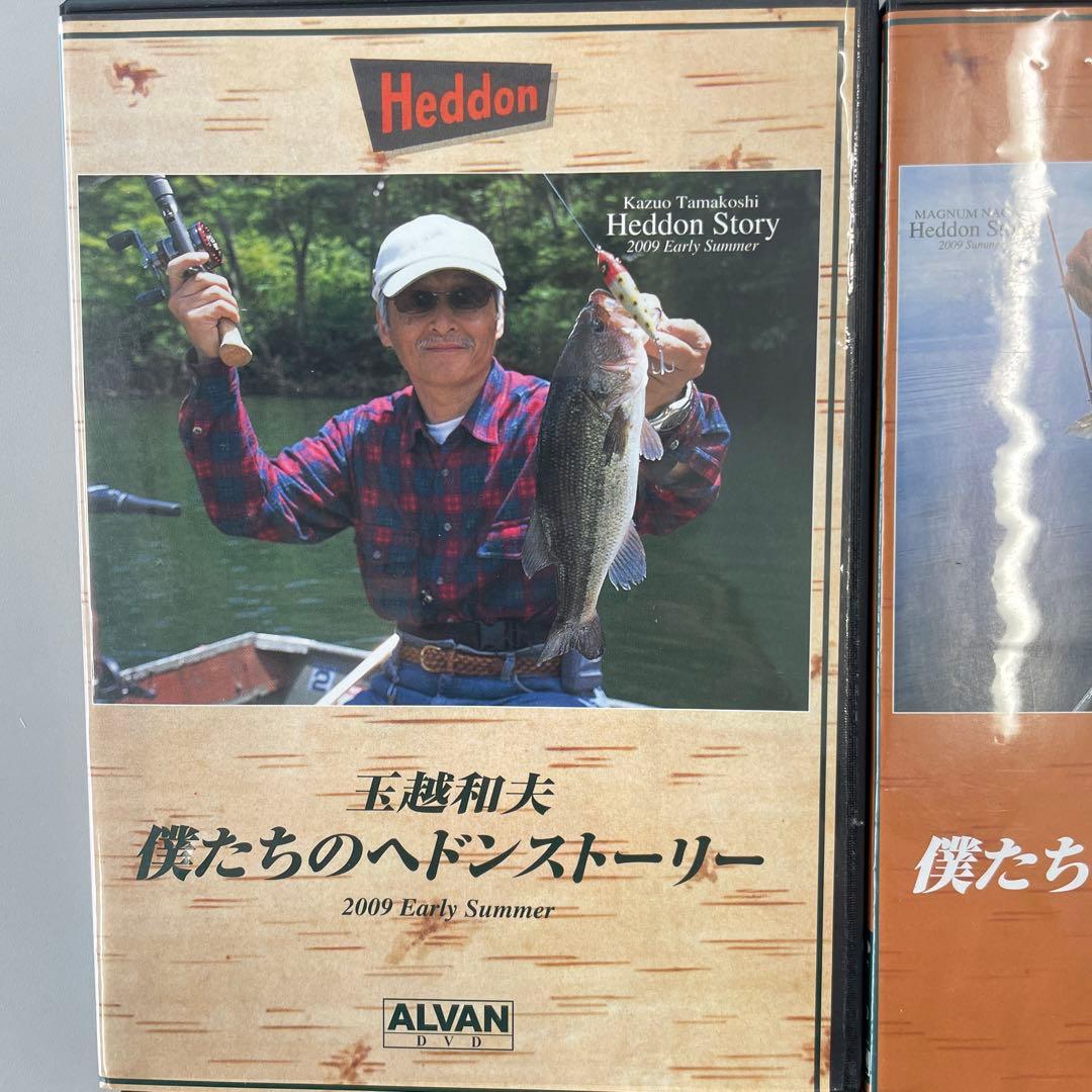 僕たちのヘドンストーリー　１〜8 まとめて　　ヘドン　ルアーフィッシング