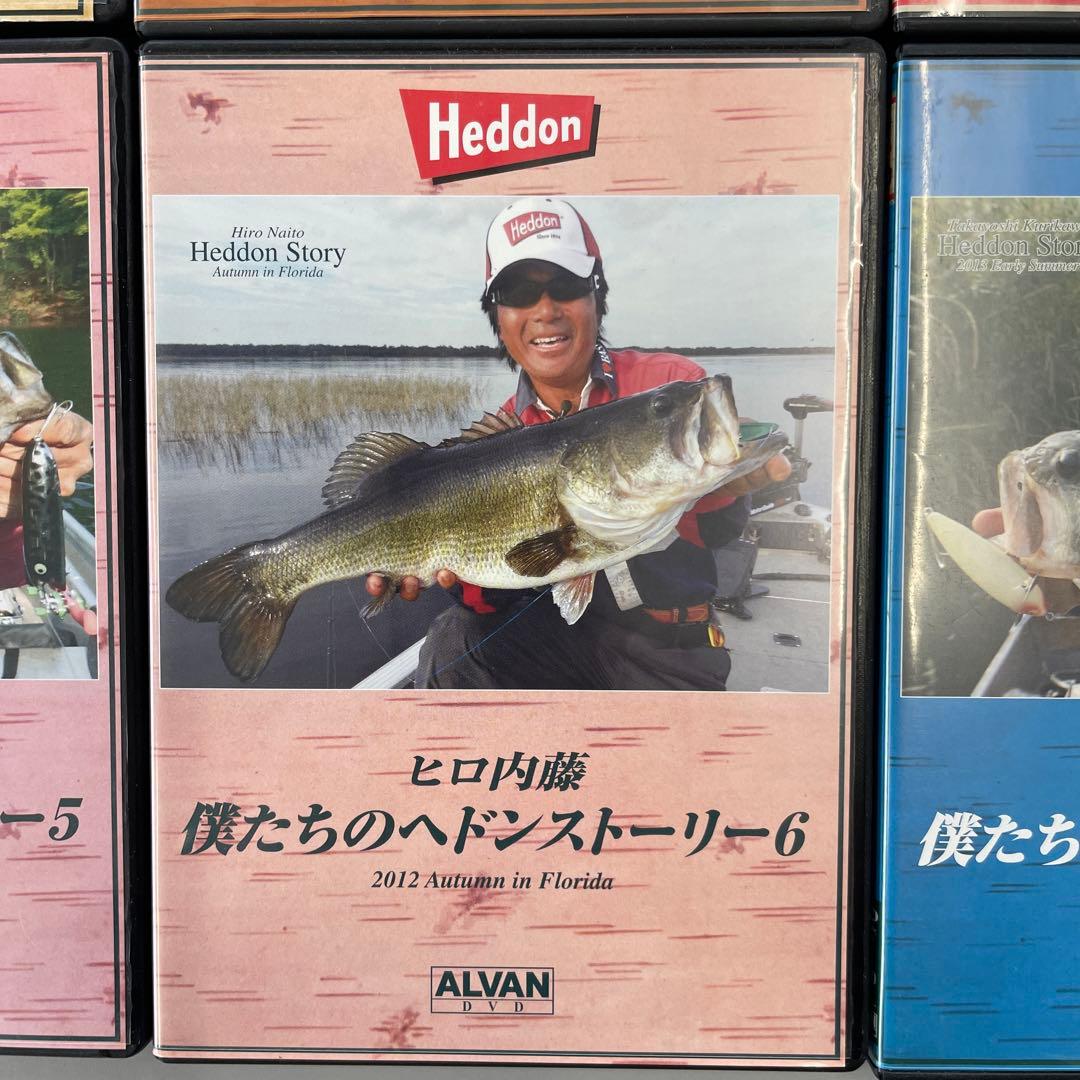 僕たちのヘドンストーリー　１〜8 まとめて　　ヘドン　ルアーフィッシング