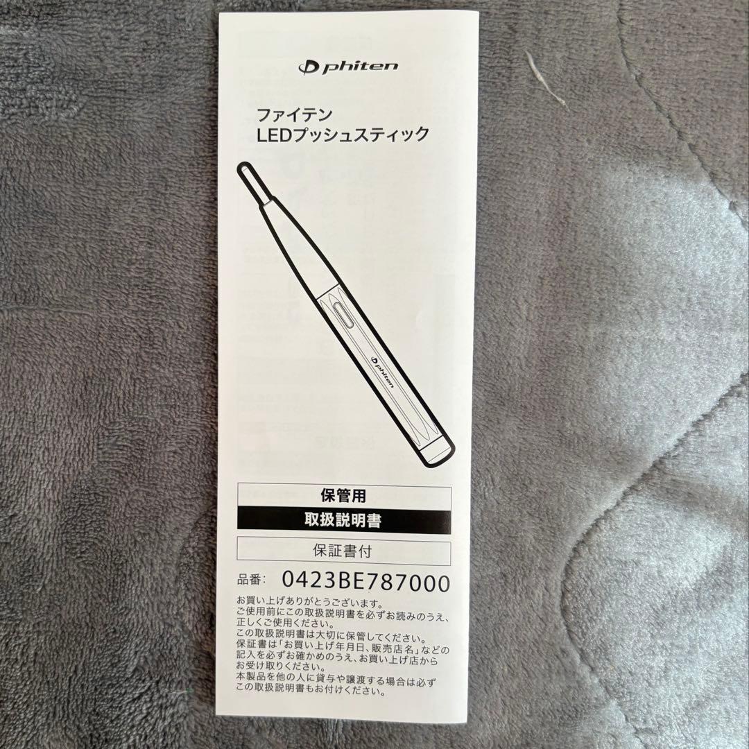 【期間限定値下げ】ファイテン LEDプッシュスティック Phiten 美容器