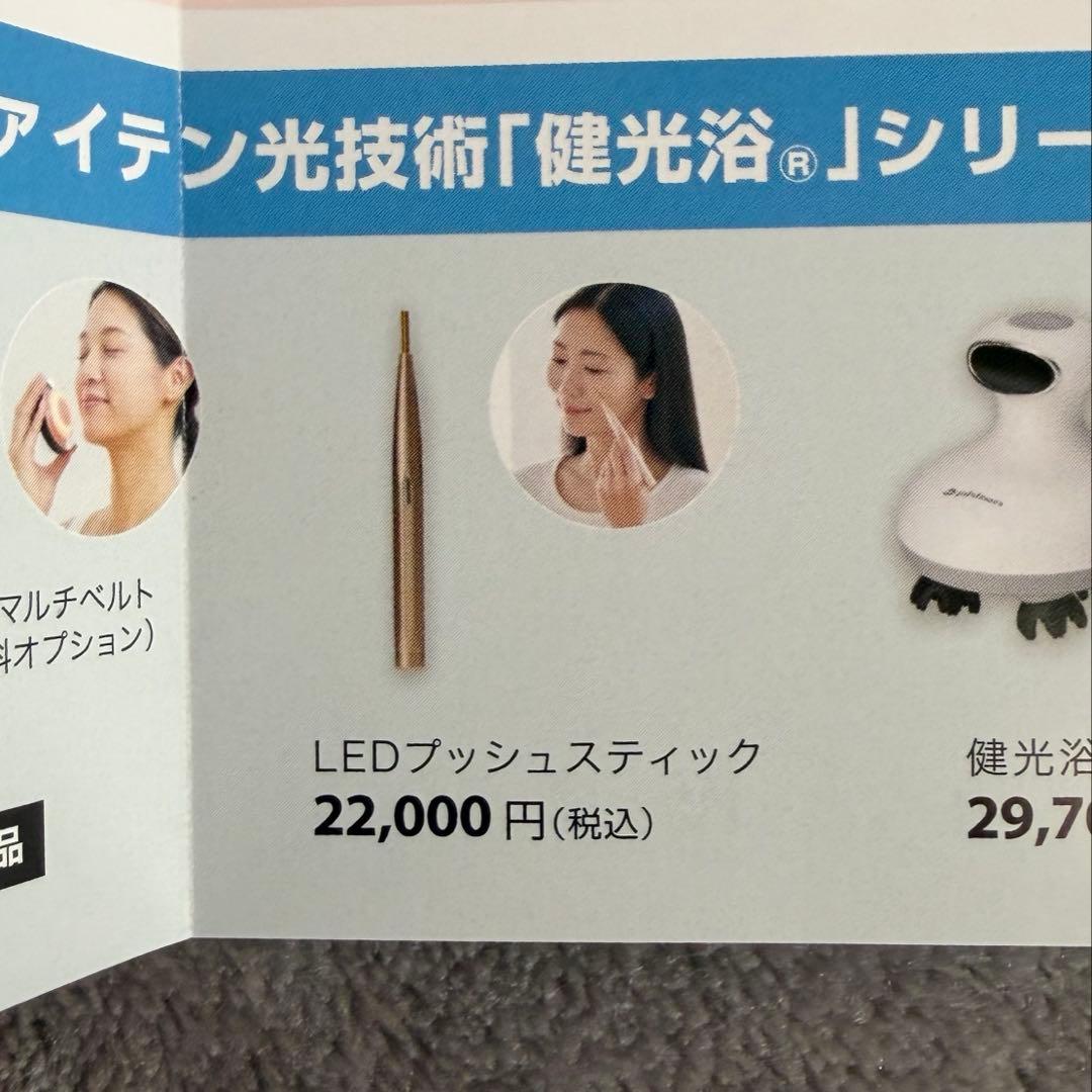 【期間限定値下げ】ファイテン LEDプッシュスティック Phiten 美容器