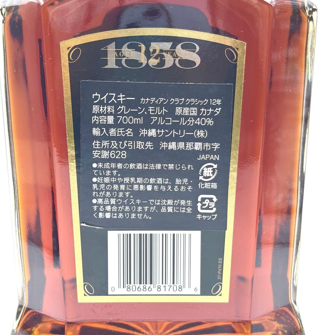 未開栓3本 空瓶1本 セット ヘネシー カナディアンクラブ シーバスリーガル