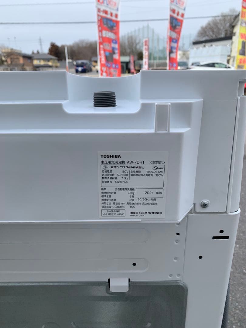 TOSHIBA 東芝 洗濯機 AW-7DH1 7Kg 2021年製
