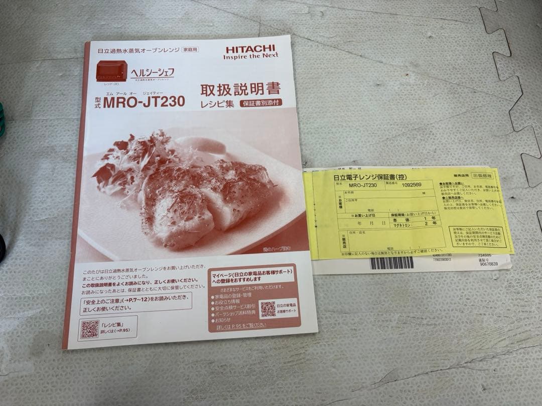 【美品】日立 過熱水蒸気オーブンレンジ MRO-JT230 2021年製