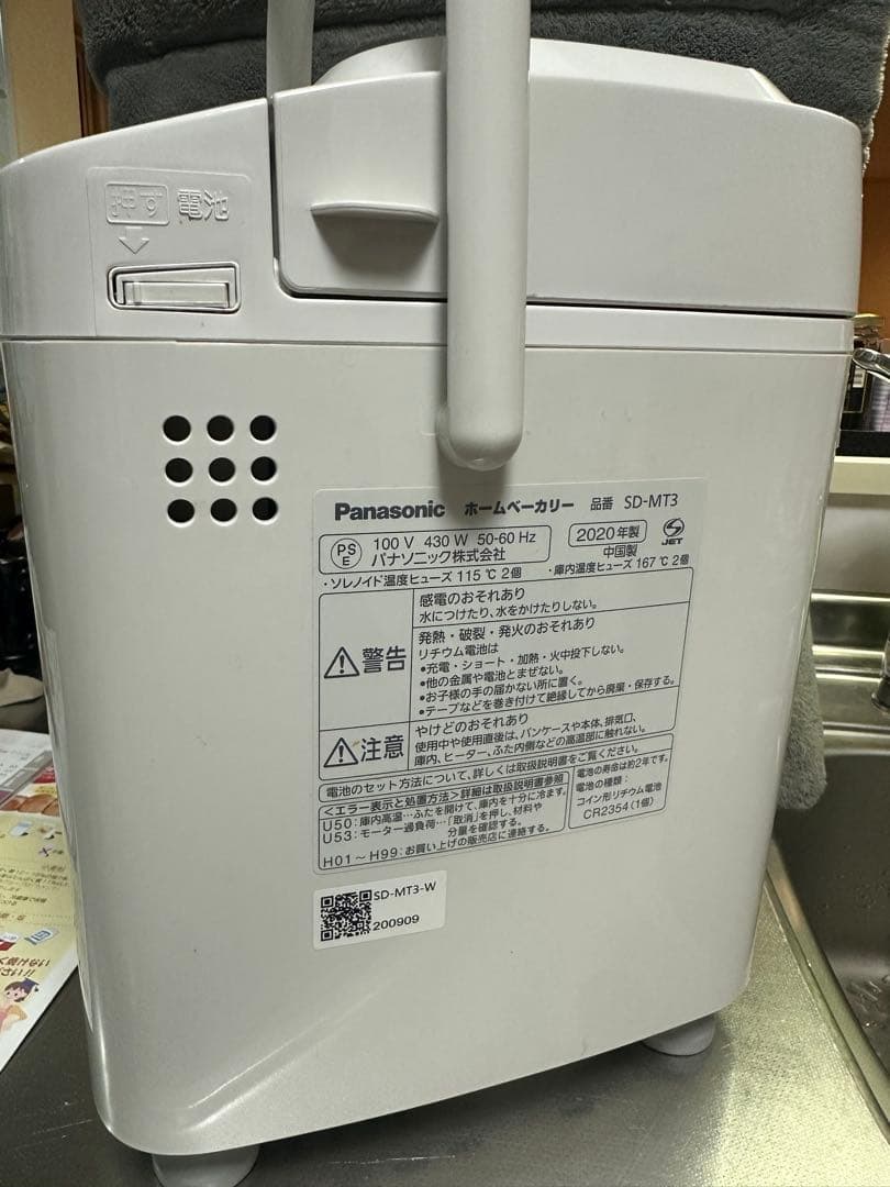 Panasonic SD-MT3 ホームベーカリー