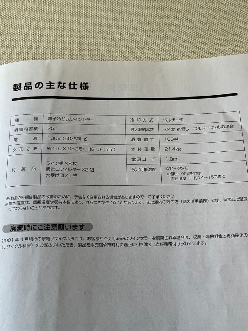 【美品】ルフィエール ワインセラー 32本収納 LW-D23 2019年製