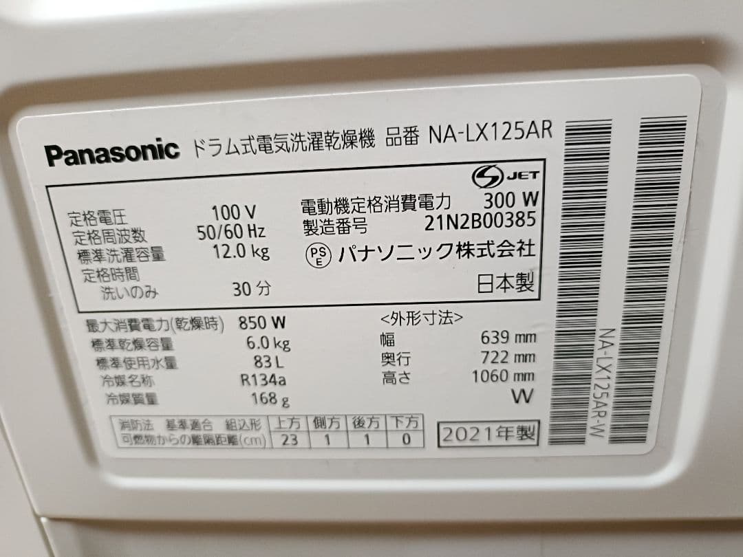 パナソニック ドラム式洗濯乾燥機 NA-LX125AR 2021年製 12/6k