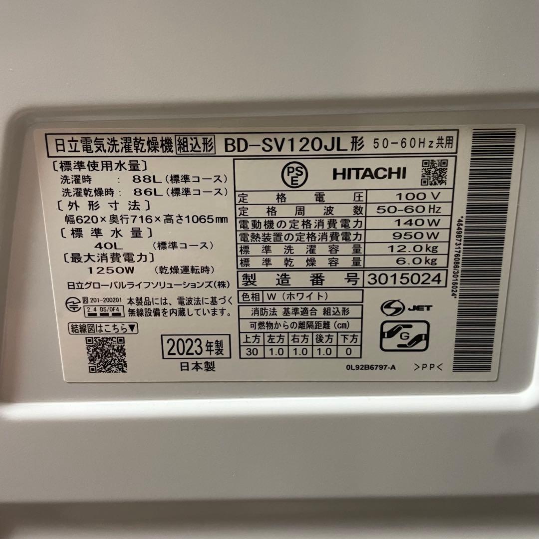 都内23区送料無料✨HITACHI✨ ドラム式洗濯乾燥機　BD-SV120JL