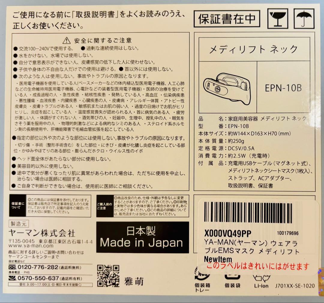 YA-MAN メディリフトネック