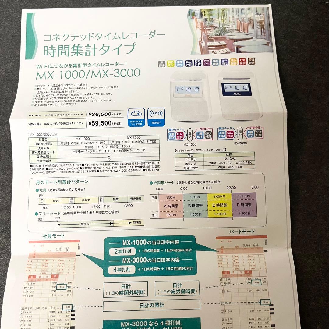 【極美品】AMANO MX-3000 タイムレコーダー タイムカード　アマノ