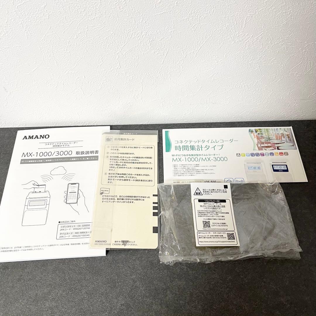 【極美品】AMANO MX-3000 タイムレコーダー タイムカード　アマノ