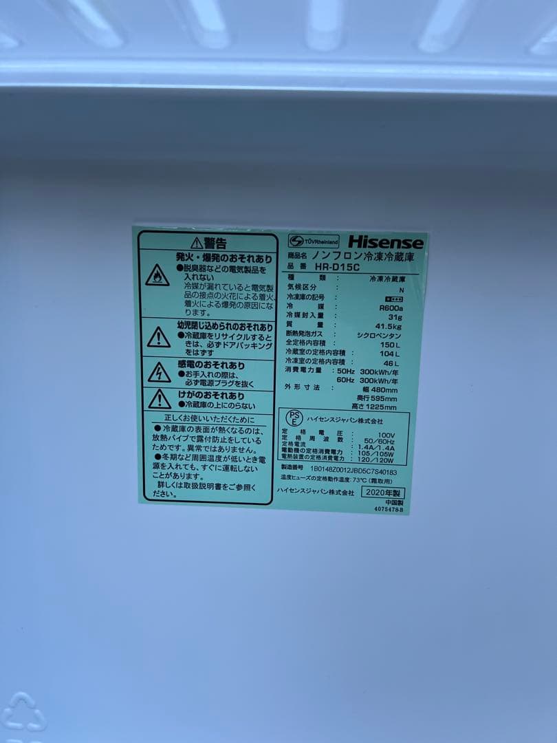 Hisense 冷蔵庫 2020年製