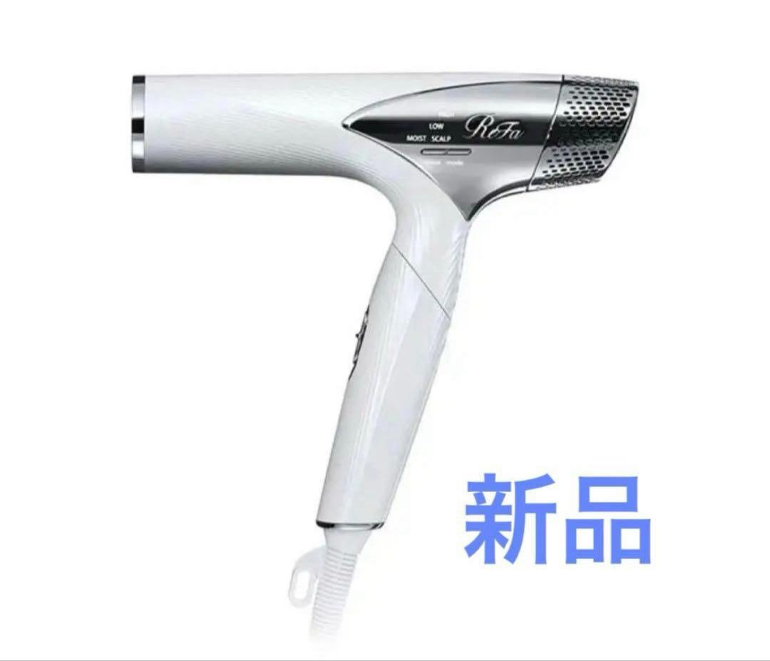 リファ　ビューティックドライヤー SMART 新品