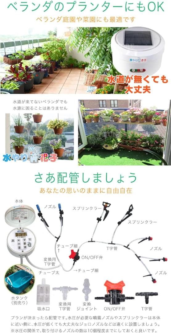 スプリンクラー付きソーラー自動水やり器 - 電源・水道不要、1週間タイマー付き