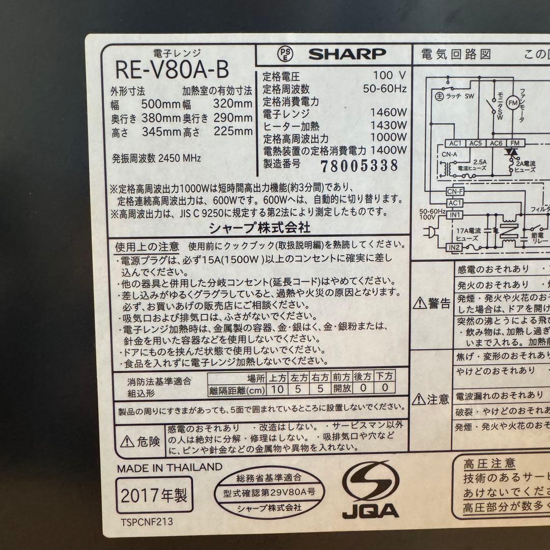 SHARP オーブンレンジ RE-V80A-B