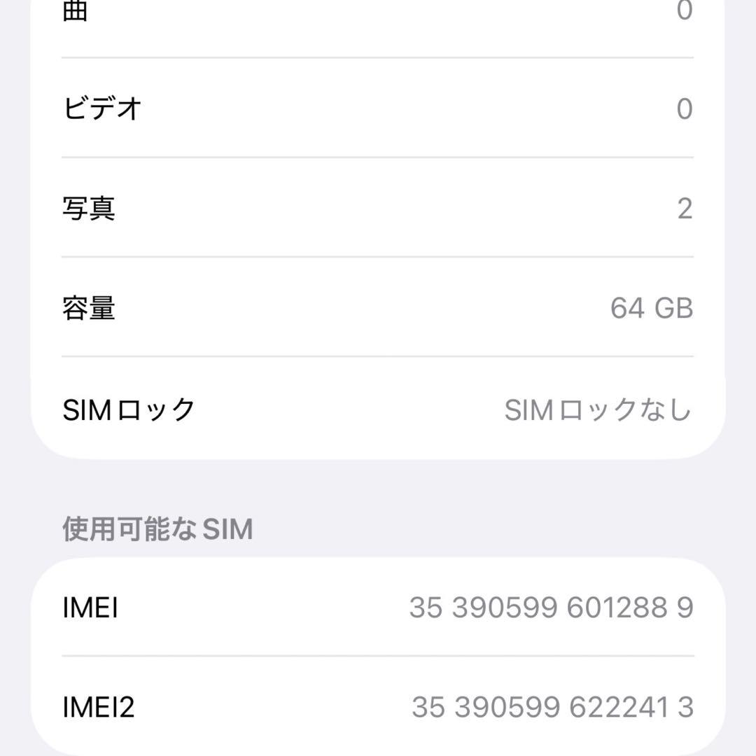 iPhone 12 ホワイト 64 GB SIMフリー