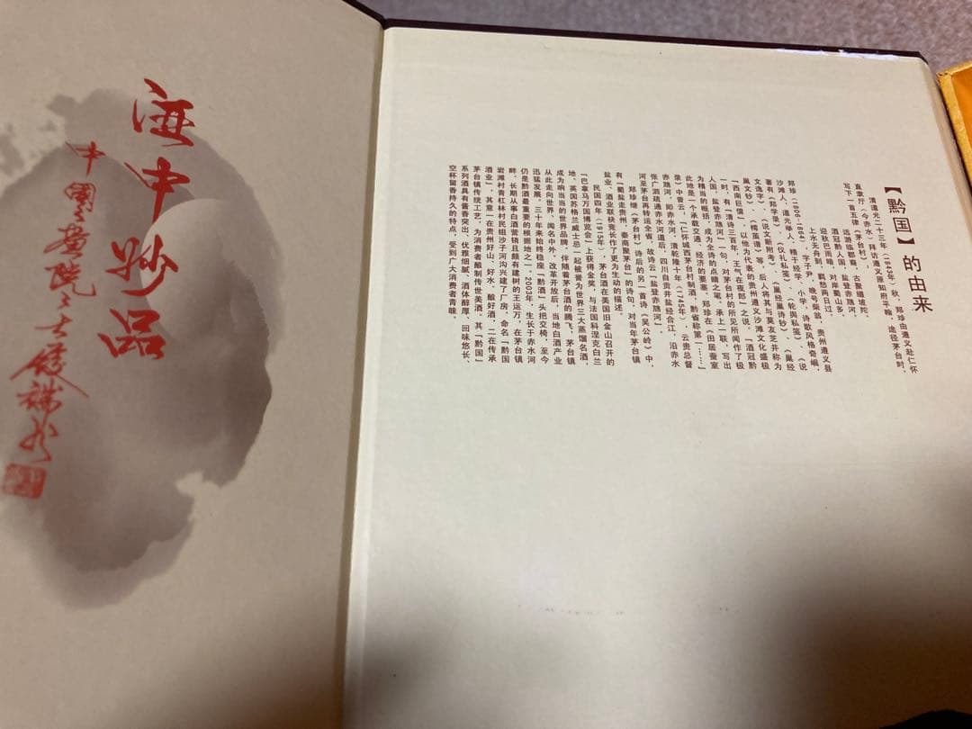 希少★貴州茅台酒 Moutai 10年白酒 53%