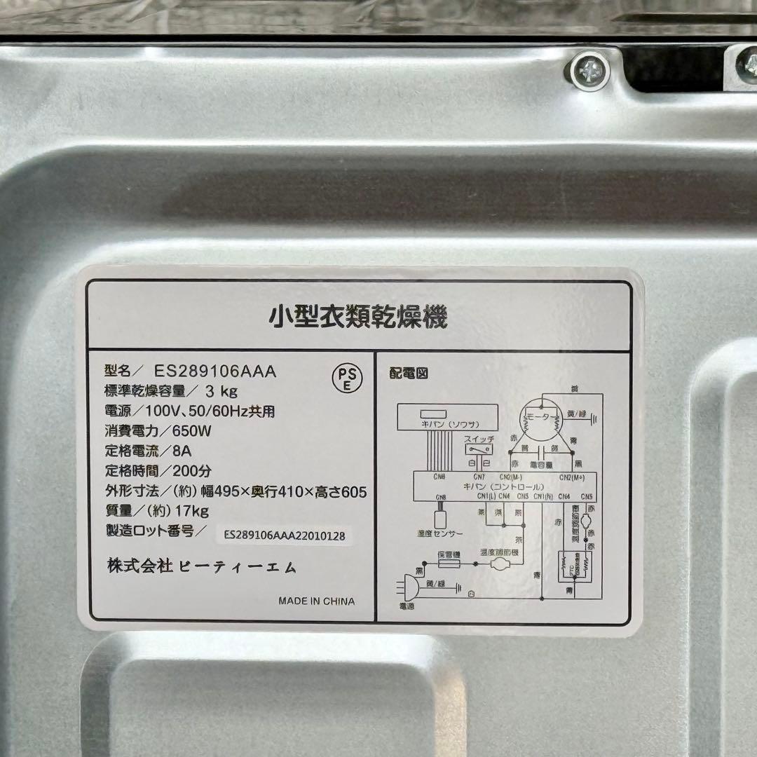 BTM 電気式衣類乾燥機 ES289106AAA