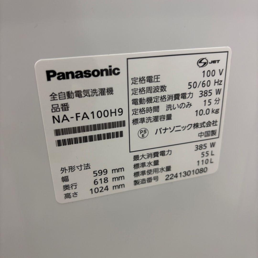 151　洗濯機　パナソニック　10キロ　安い　綺麗　中古　設置無料　22年製