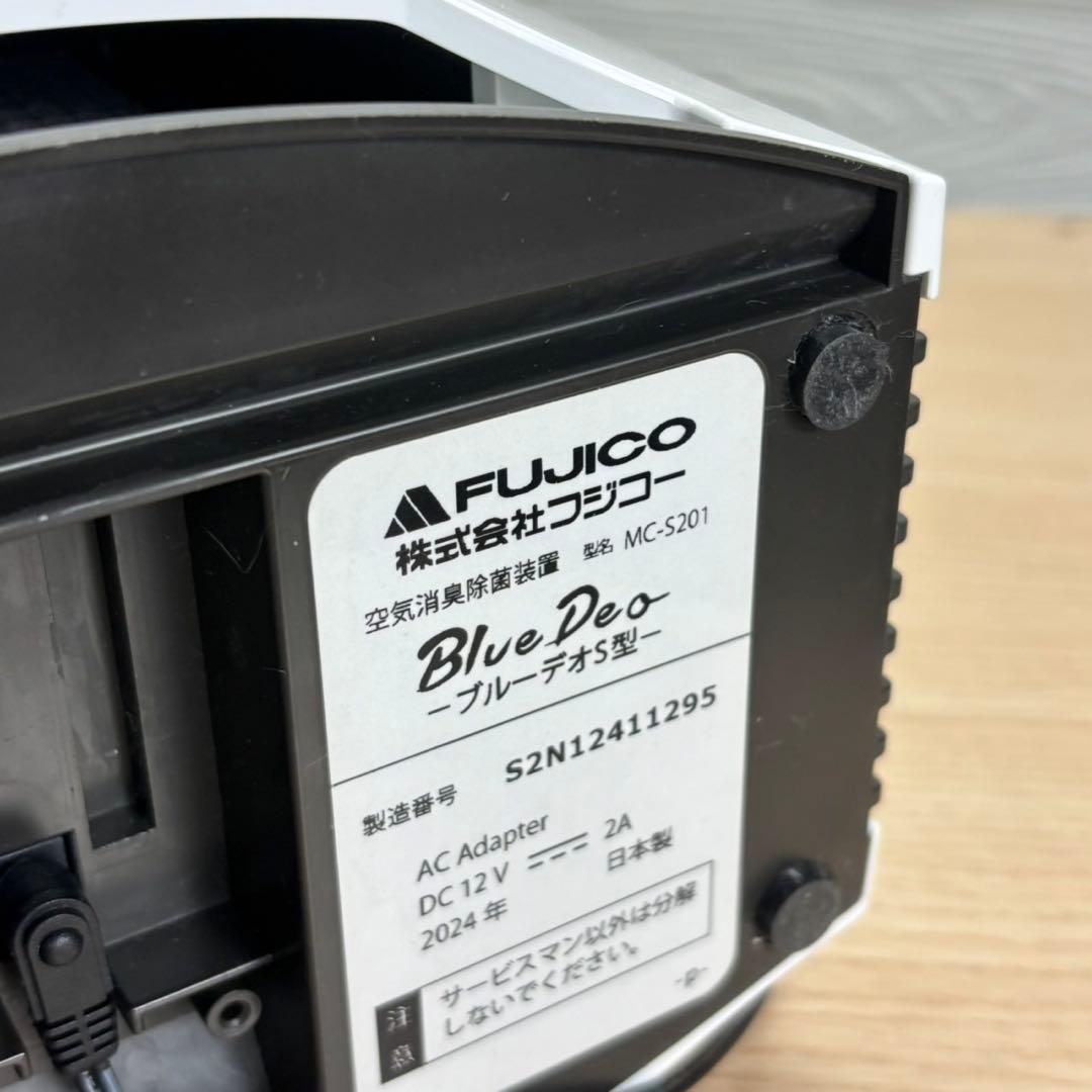FUJICO Blue Deo S型 MC-S201 空気清浄機 2024年製