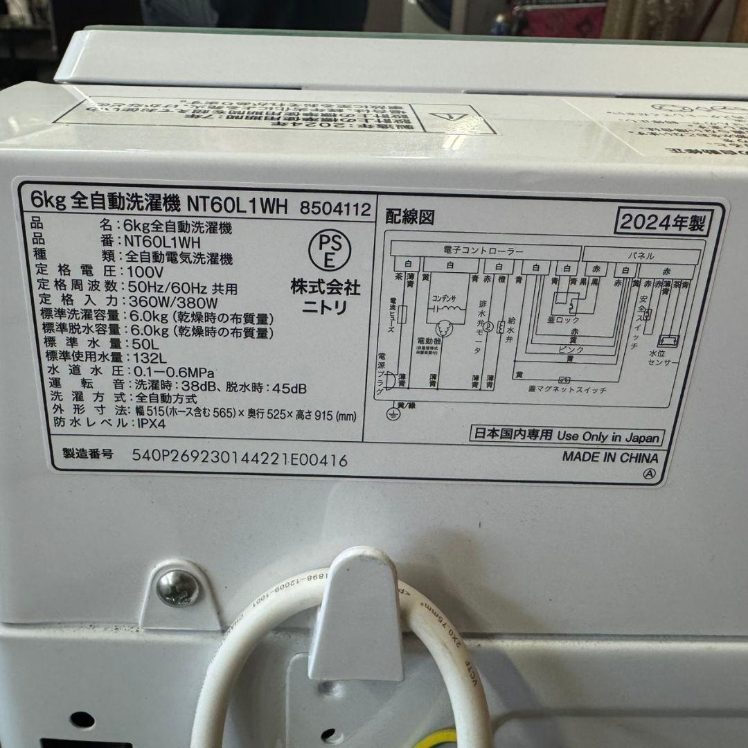 365 関東配送　2024年製　極美品　洗濯機　一人暮らし　冷蔵庫も有　小型