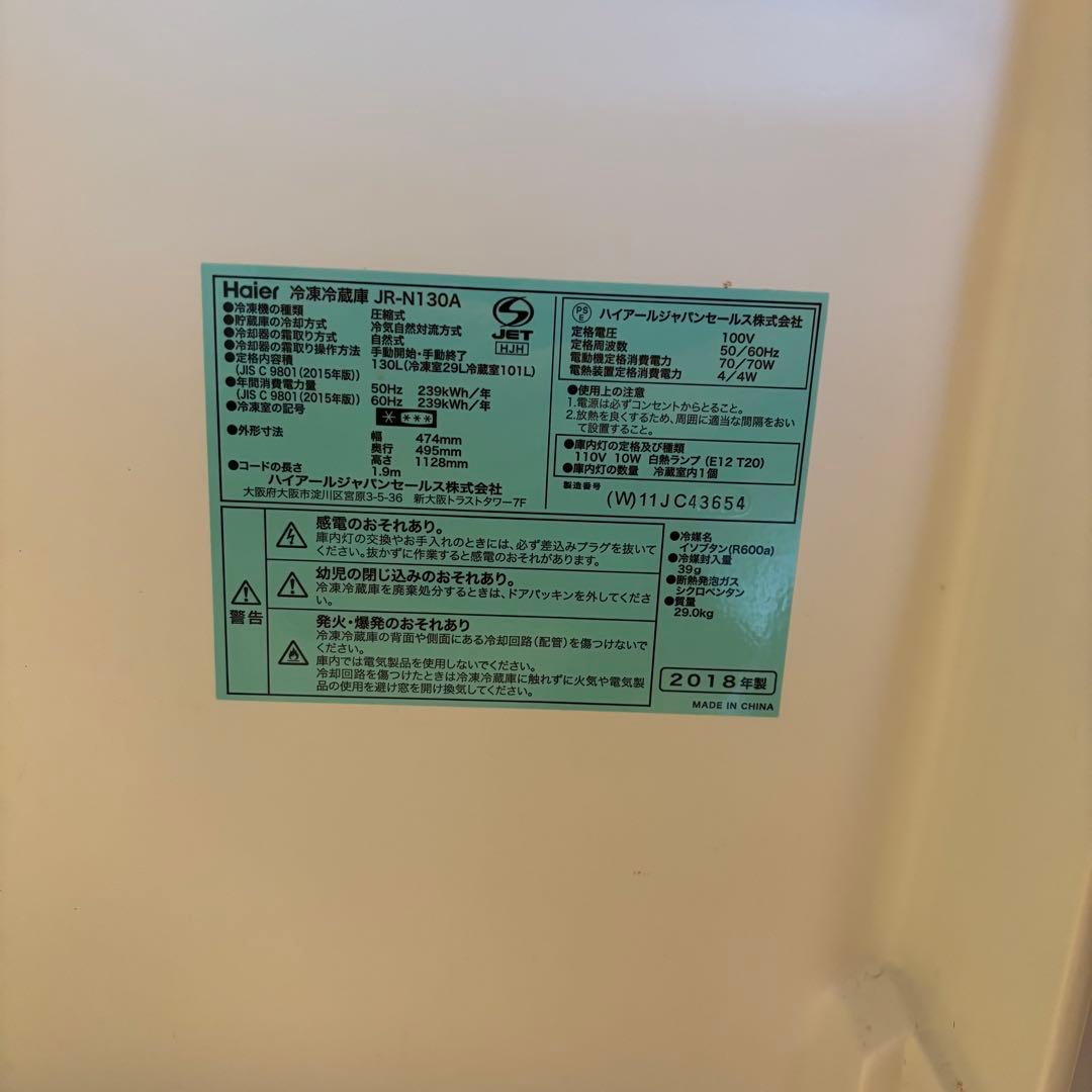 ハイアール 冷凍冷蔵庫 JR-N130A 2018 最安値