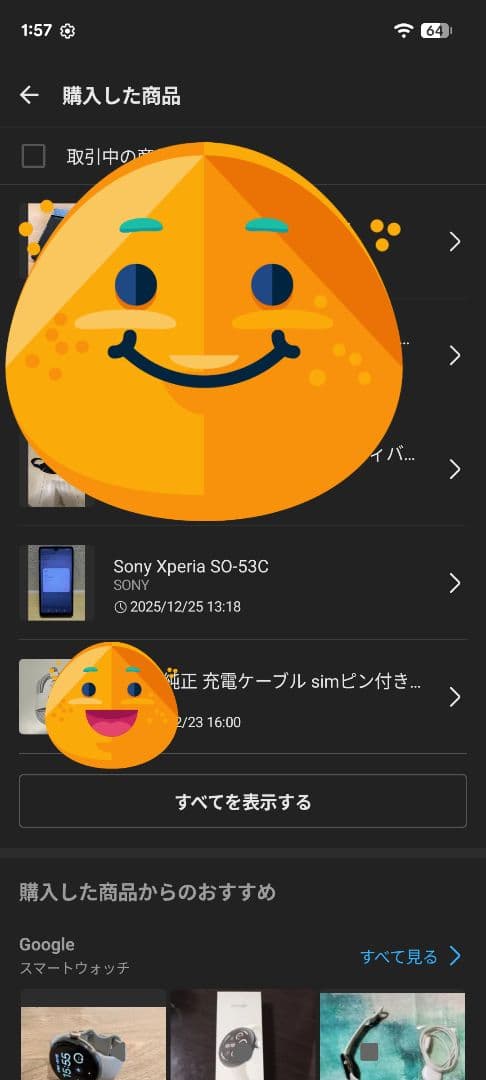 スマートフォン本体 Sony Xperia Ace3 (Xperia SO-53C)
