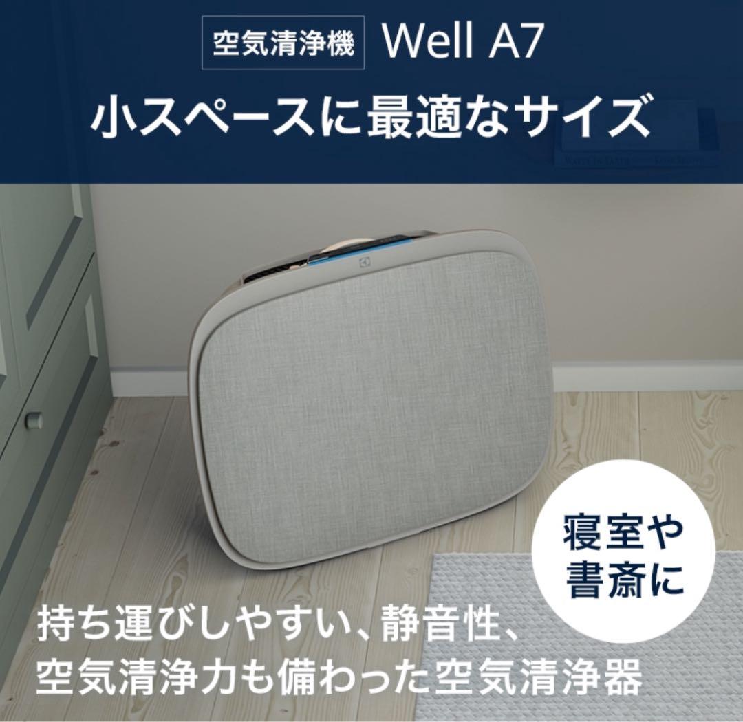 エレクトロラックス【Well A7】WA71-305GY空気清浄機25畳静音脱臭