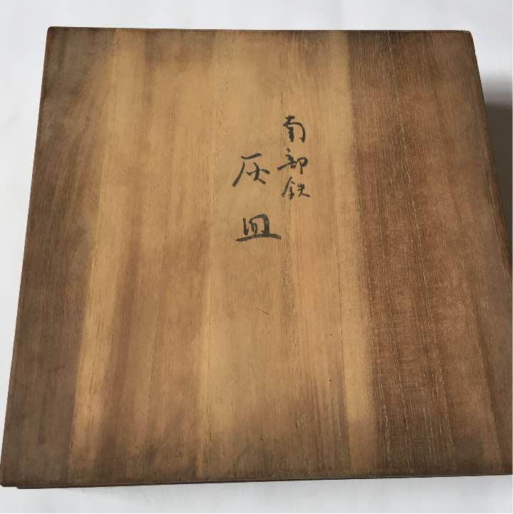 南部鉄 灰皿