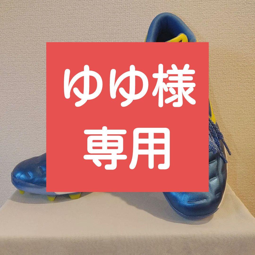 ミズノ　野球　スパイク　ポイント 限定　27.5センチ